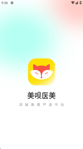 美呗医美截图1
