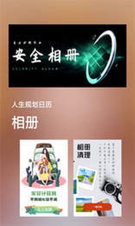 人生规划日历截图1