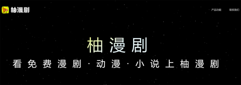 柚漫剧[图5]