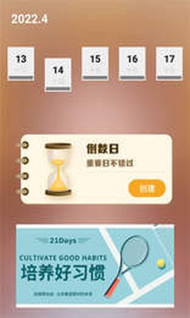 人生规划日历截图3