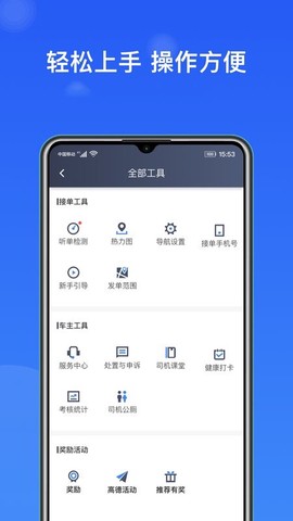 一刻出行司机端[图1]