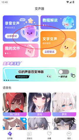 游戏变声器[图2]