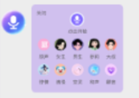 游戏变声器[图4]