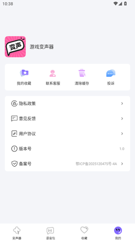 游戏变声器截图1