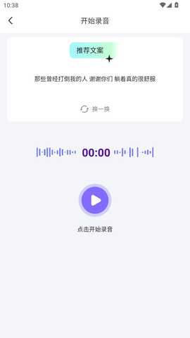 游戏变声器截图2