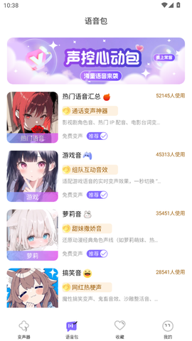 游戏变声器截图3