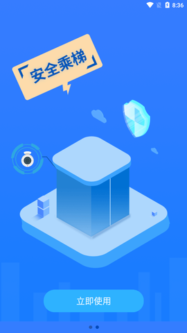 通立电梯截图3