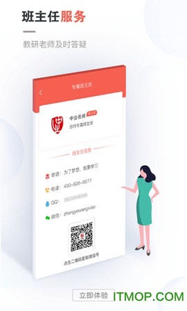 中业网校截图2