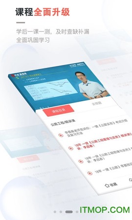 中业网校截图3