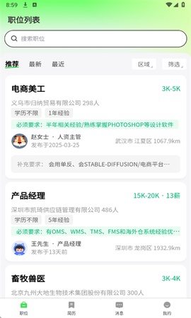 海比优求职招聘截图2