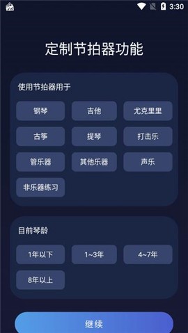 来音节拍器[图2]