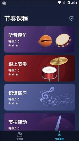 来音节拍器[图3]