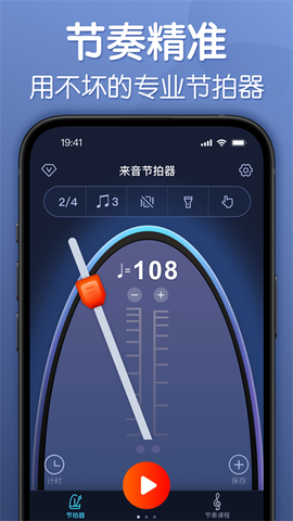 来音节拍器截图3