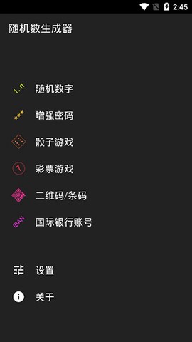 随机数生成器截图1