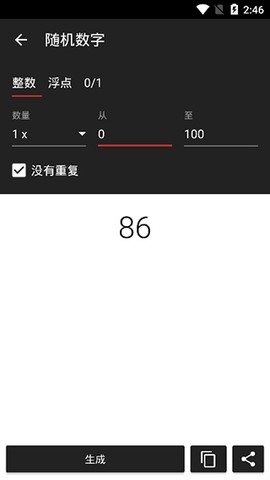 随机数生成器截图2