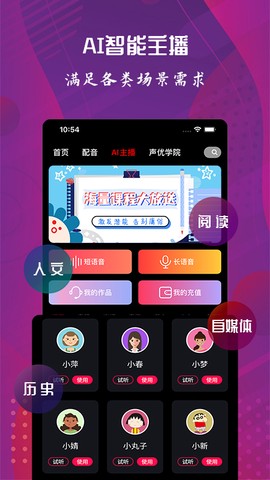 配音达人截图3