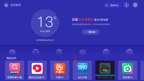 当贝助手[图4]