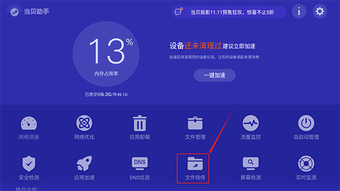 当贝助手[图6]
