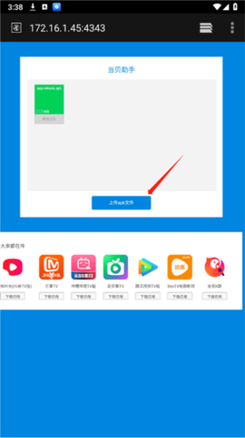 当贝助手[图8]