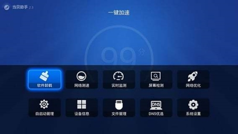 当贝助手截图1