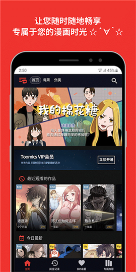 toomics安卓版[图1]