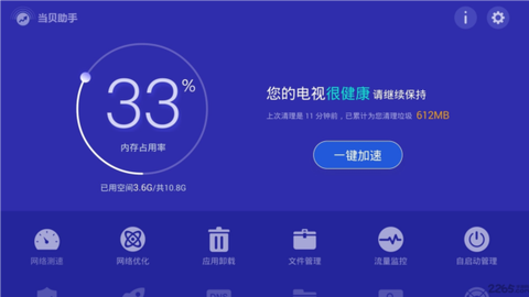 当贝助手截图3