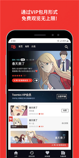 toomics安卓版[图2]