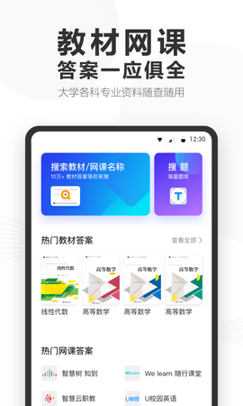 快答案截图3