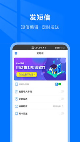 自动拨号助手截图3