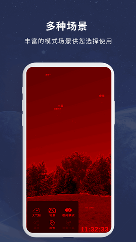 宇宙星图截图3