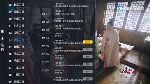 影视仓直播源[图3]