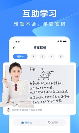 火星搜题截图3