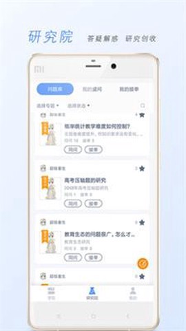超级高考老师截图3