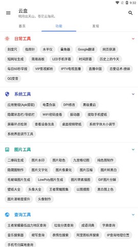 云盒工具箱截图3