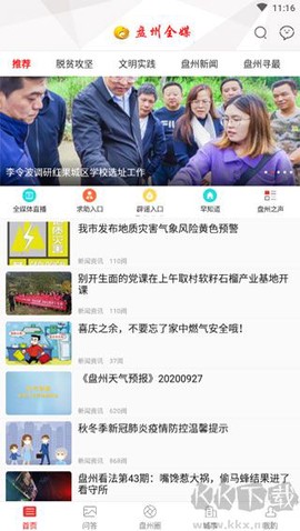 盘州全媒[图1]