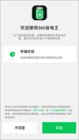 360省电王截图2