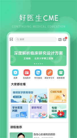 好医生截图1