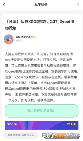 罗神社区截图2