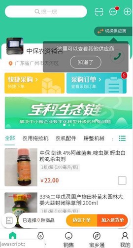 宝秤农资[图1]