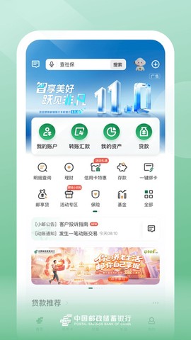 邮储银行截图1