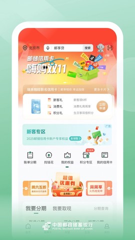 邮储银行截图2