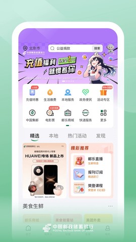 邮储银行截图3