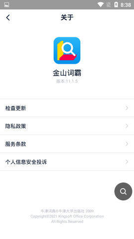 金山词霸截图1