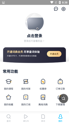 金山词霸截图3