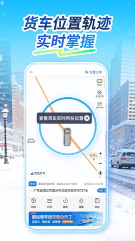 车旺大卡截图2
