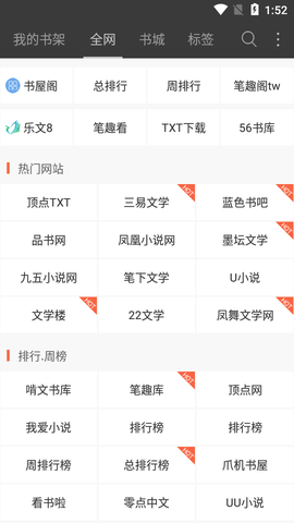 微微免费小说截图1