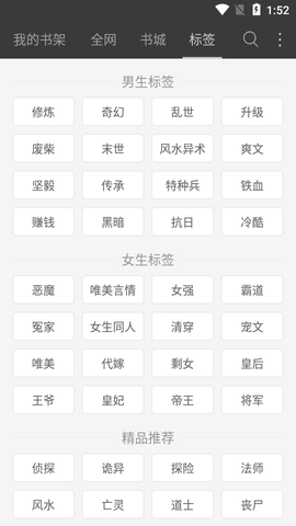 微微免费小说截图3