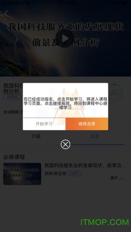泉城专技学堂截图1