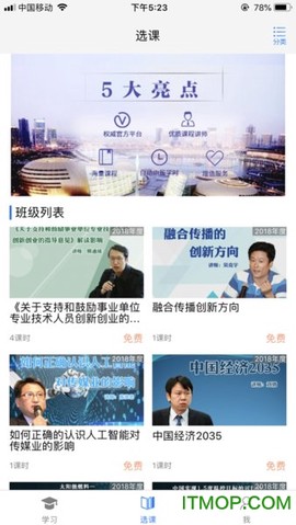 泉城专技学堂截图2
