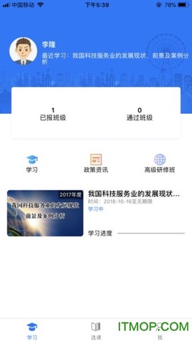 泉城专技学堂截图3